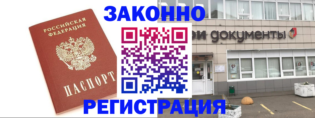 прописка поиск в Забайкальском крае