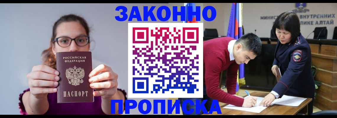 прописка гарантия в Забайкальском крае