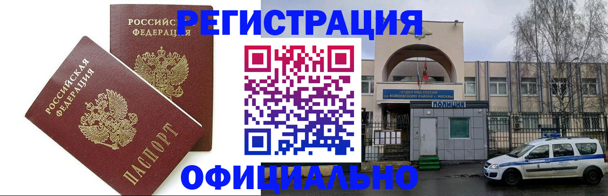 временная прописка в Забайкальском крае