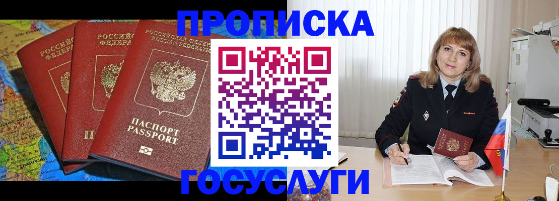 где прописаться в Забайкальском крае