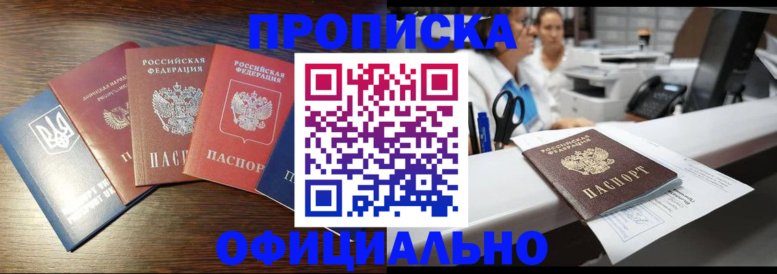 временная прописка в Забайкальском крае