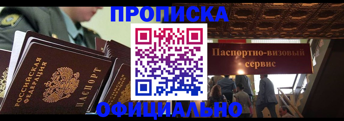 временная регистрация в Забайкальском крае