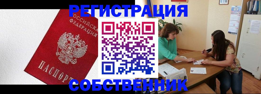 временная регистрация в квартире в Забайкальском крае