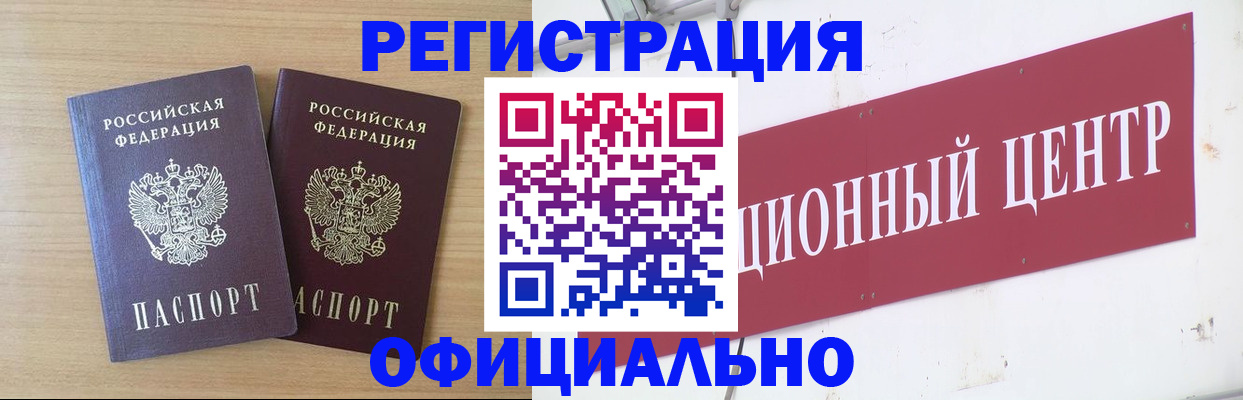 прописка для военкомата в Забайкальском крае